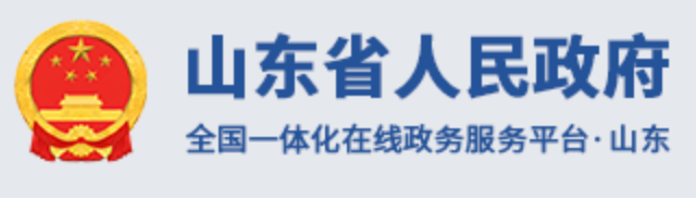 山东省政府