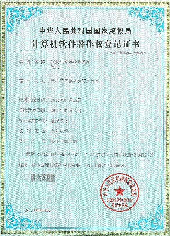 软件著作权证书